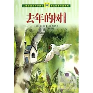 課文作家作品系列 去年的樹 新美南吉兒童文學集