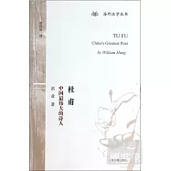 杜甫：中國最偉大的詩人