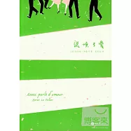 說煩了愛