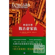 教皇往事：波吉亞家族