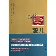 酷兒