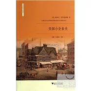 美國小企業史