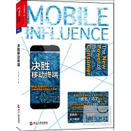 決勝移動終端：移動互聯時代影響消費者決策的6大關鍵