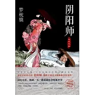 陰陽師.瀧夜叉姬