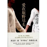 愛在原野盡頭