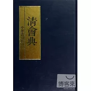 清會典(精)