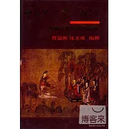 中國文學家大辭典·先秦漢魏晉南北朝卷(精)