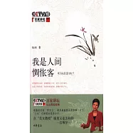 我是人間惆悵客——聽楊雨講納蘭