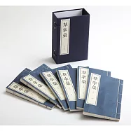 草字匯(全六冊)