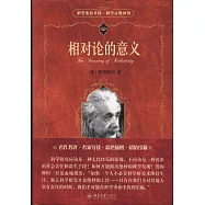 相對論的意義