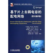 基於片上去耦電容的配電網絡(原書第2版)