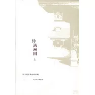 偽滿洲國(上中下)