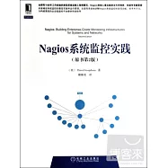 Nagios系統監控實踐(原書第2版)