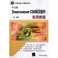 中文版Dreamweaver CS6網頁制作實用教程
