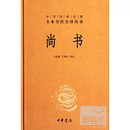 尚書(精)