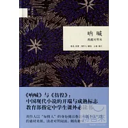 吶喊(典藏對照本)(精)