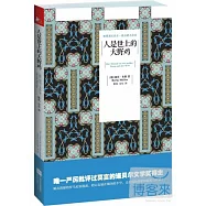 人是世上的大野雞