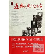 走出歷史的煙塵
