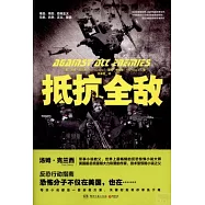 抵抗全敵