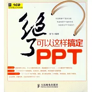 絕了，可以這樣搞定PPT!