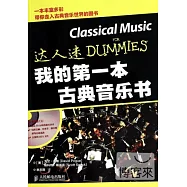 我的第一本古典音樂書