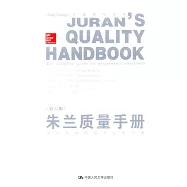 朱蘭質量手冊(第六版)