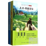 世界經典文學名著(全譯本)：大衛·科波菲爾(上下)