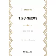 倫理學與經濟學