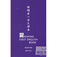 開明第一英文讀本