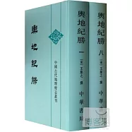 輿地紀勝(全8冊)