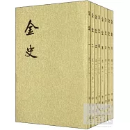 金史(全8冊)