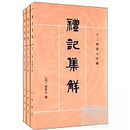 禮記集解(全3冊)
