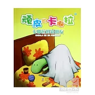 頑皮的卡嘟拉：卡嘟拉的新朋友