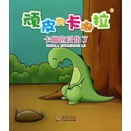 頑皮的卡嘟拉：卡嘟拉受傷了