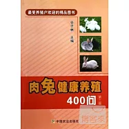 肉兔健康養殖400問(第二版)