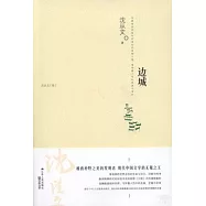 邊城