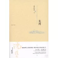 長河