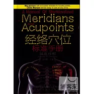經絡穴位標准手冊(漢英對照)