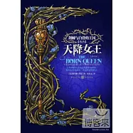 天降女王(修訂版)