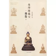 梵華樓藏寶 佛像 上下