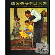 啟發精選世界優秀暢銷繪本：傑德爺爺的理發店