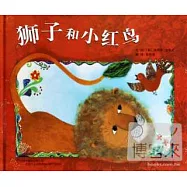 啟發精選世界優秀暢銷繪本：獅子和小紅鳥