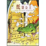 啟發精選世界優秀暢銷繪本：紙袋公主