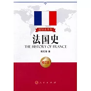 法國史(修訂本)