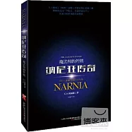 納尼亞傳奇：魔法師的外甥