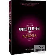 納尼亞傳奇：最后一戰
