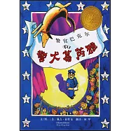 啟發精選美國凱迪克大獎繪本：警官巴克爾和警犬葛芮雅