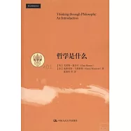 哲學是什麼
