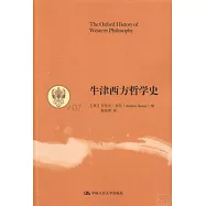 牛津西方哲學史