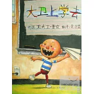 啟發精選國際大師繪本系列：大衛上學去